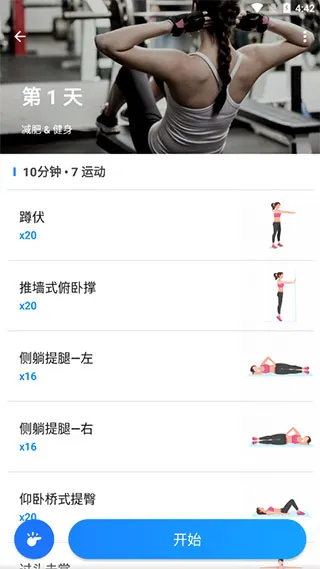 运动减肥速成(减肥健身软件) 运动减肥速成(减肥健身软件)