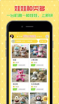 相约抓娃娃(手机抓娃娃软件) 相约抓娃娃(手机抓娃娃软件)