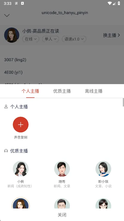 讯飞有声(听书朗读软件) 讯飞有声(听书朗读软件)