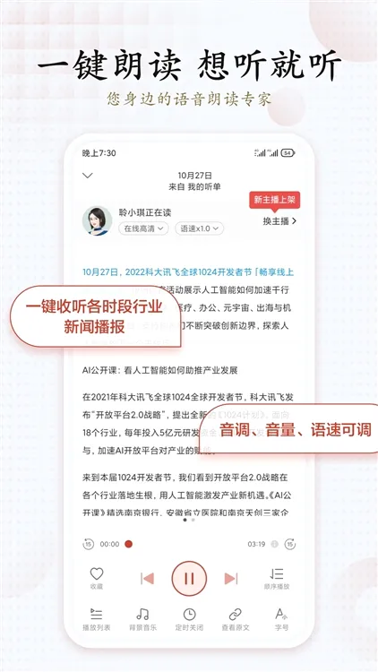 讯飞有声(听书朗读软件) 讯飞有声(听书朗读软件)