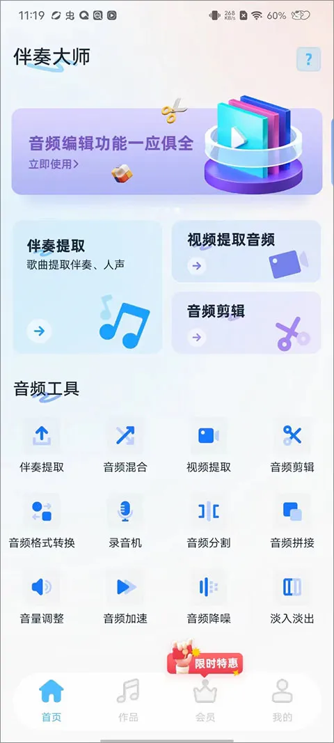 提取伴奏安卓版手机版 提取伴奏安卓版手机版