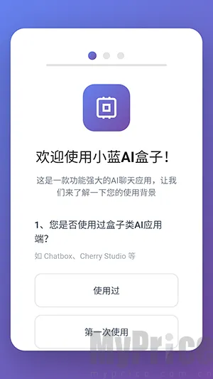小蓝AI盒子(AI智能助手软件) 小蓝AI盒子(AI智能助手软件)