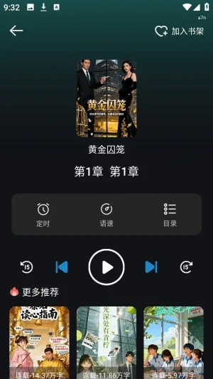 红柿免费听书(小说阅读听书应用) 红柿免费听书(小说阅读听书应用)