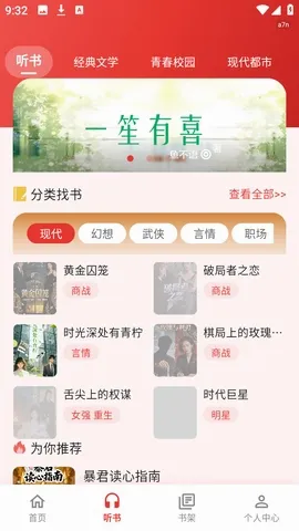红柿免费听书(小说阅读听书应用) 红柿免费听书(小说阅读听书应用)