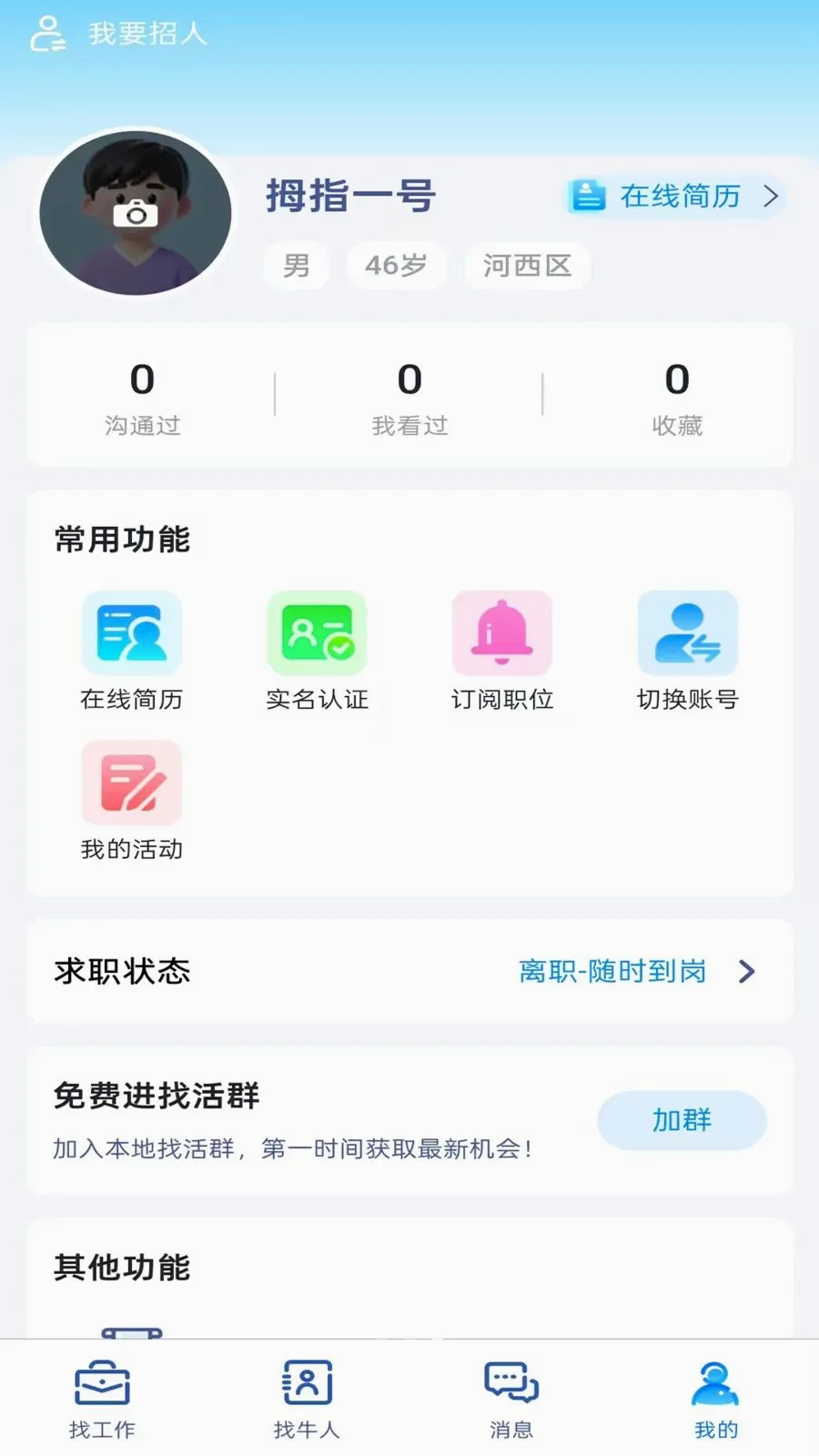 ĴֱָƸ2026���°汾v1.0.6 �ٷ������ͼ