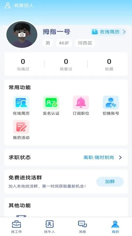ĴֱָƸ2026���°汾v1.0.6 �ٷ������ͼ