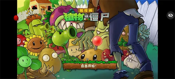 植物大战僵尸随机植物版(随机植物塔防游戏) 植物大战僵尸随机植物版(随机植物塔防游戏)