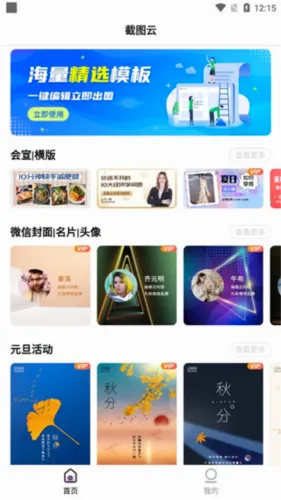 截图云(图片制作软件) 截图云(图片制作软件)