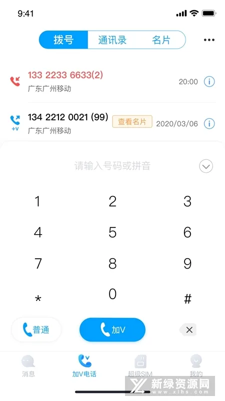 超级号安卓版手机版 超级号安卓版手机版