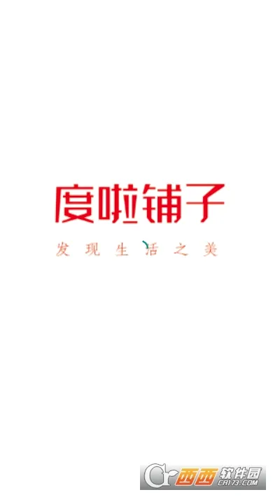 度啦铺子(水果购物软件) 度啦铺子(水果购物软件)