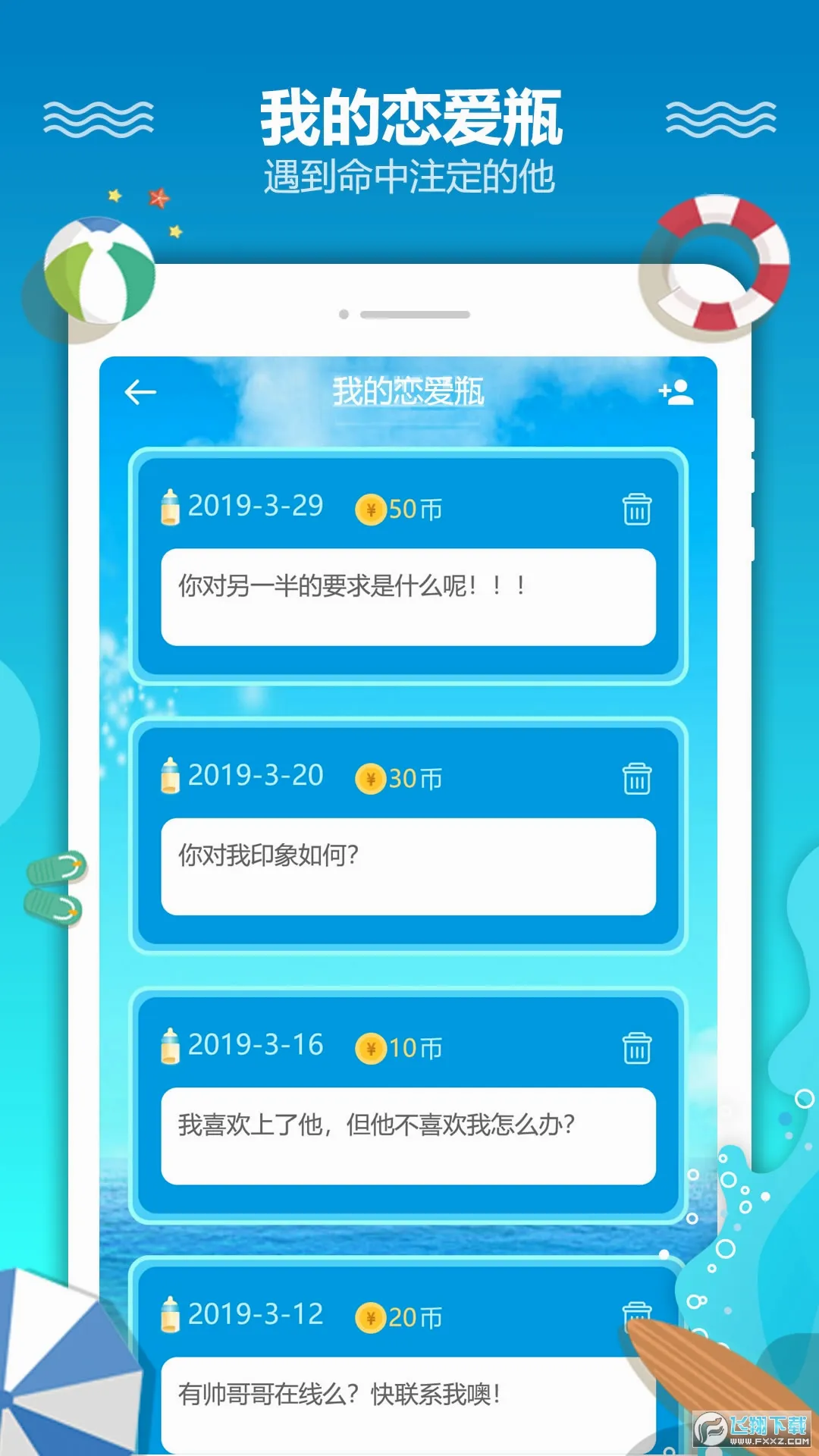 ����Ư��ƿ�����ֻ���v3.2.2 ��׿���ͼ