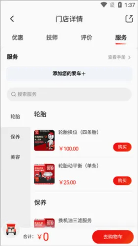 京东养车(汽车养护平台) 京东养车(汽车养护平台)