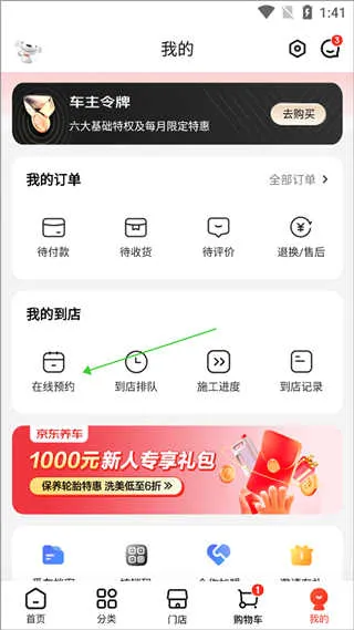 京东养车(汽车养护平台) 京东养车(汽车养护平台)