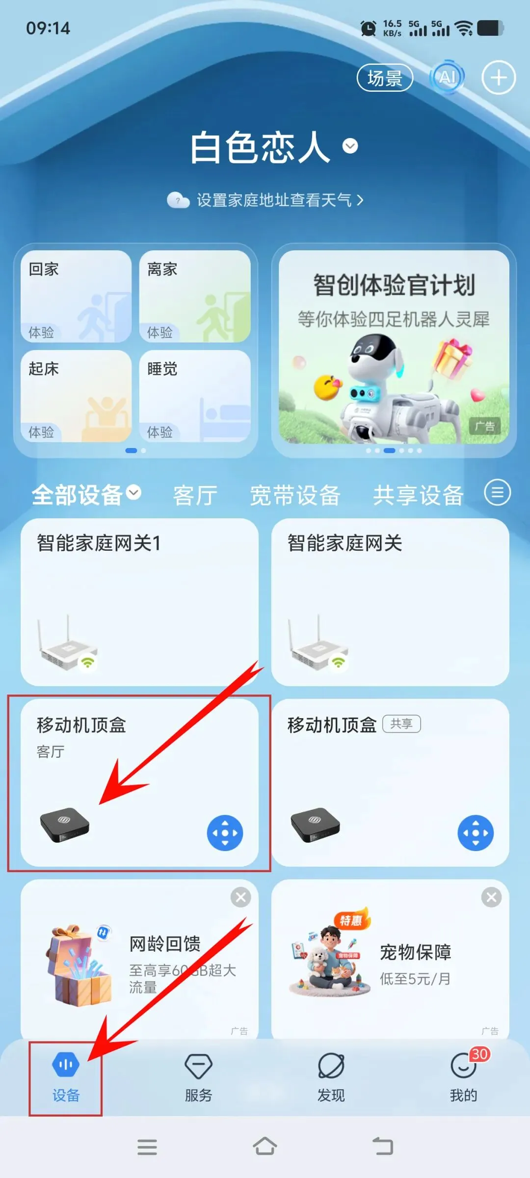 移动爱家安卓版手机版 移动爱家安卓版手机版