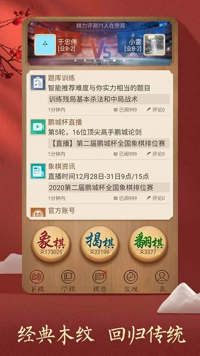 天天象棋(象棋对战平台) 天天象棋(象棋对战平台)