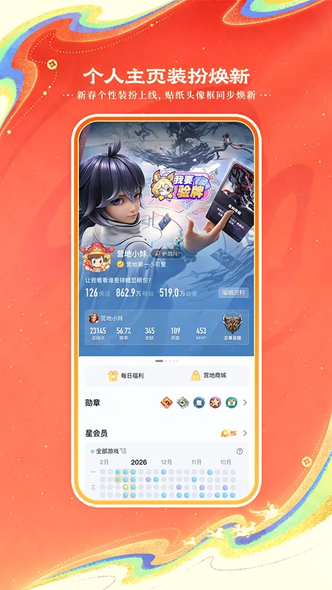 ����Ӫ��2026�ٷ����°汾v10.111.0323 ��Ѱ��ͼ