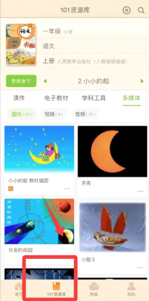 101教育PPT最新手机版 101教育PPT最新手机版