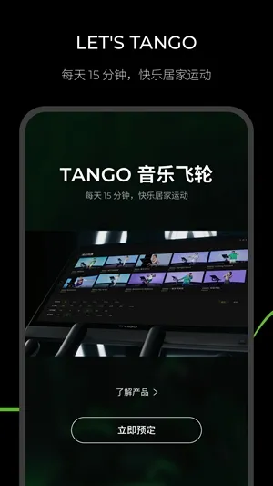 THE TANGO(�˶���������)v1.2.17 �ٷ������ͼ