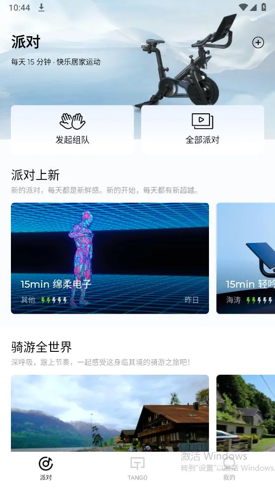THE TANGO(�˶���������)v1.2.17 �ٷ������ͼ