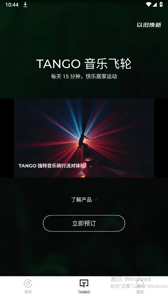 THE TANGO(�˶���������)v1.2.17 �ٷ������ͼ