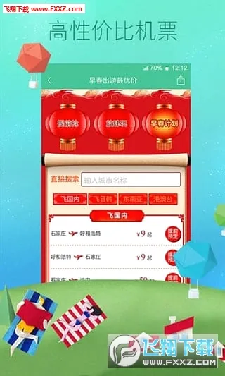 ���ﺽ��(���չ�Ʊapp)v8.2.5 ��׿���ͼ