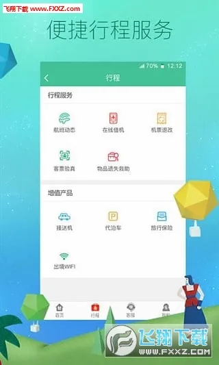 ���ﺽ��(���չ�Ʊapp)v8.2.5 ��׿���ͼ