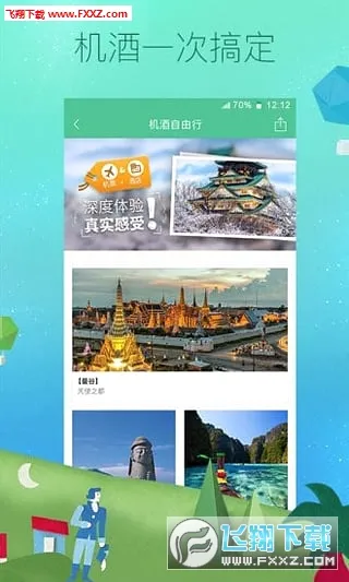 ���ﺽ��(���չ�Ʊapp)v8.2.5 ��׿���ͼ