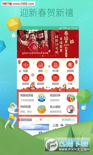 ���ﺽ��(���չ�Ʊapp)v8.2.5 ��׿���ͼ