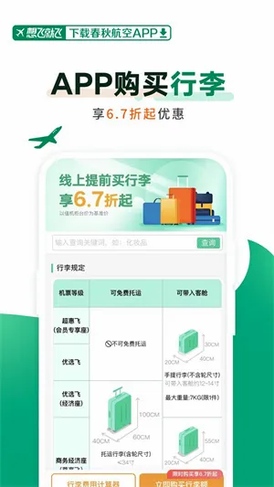 ���ﺽ��(���չ�Ʊapp)v8.2.5 ��׿���ͼ