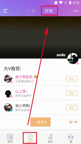 炫舞小灵通安卓版手机版 炫舞小灵通安卓版手机版