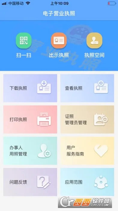 ����Ӫҵִ��(ִ�չ�������)v1.1.4 ��׿���ͼ