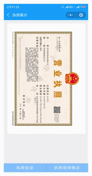 电子营业执照(执照管理软件) 电子营业执照(执照管理软件)