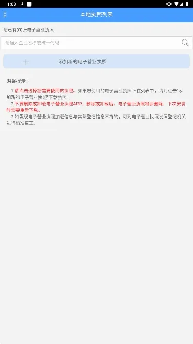 ����Ӫҵִ��(ִ�չ�������)v1.1.4 ��׿���ͼ