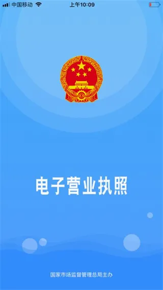 电子营业执照(执照管理软件) 电子营业执照(执照管理软件)