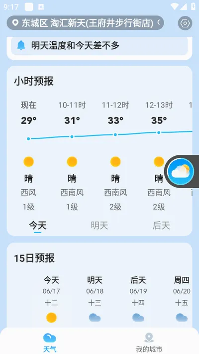 放心天气(天气预报APP) 放心天气(天气预报APP)