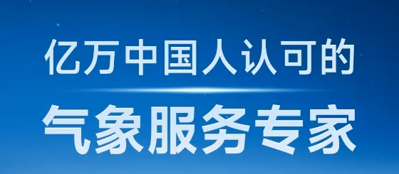 放心天气(天气预报APP) 放心天气(天气预报APP)