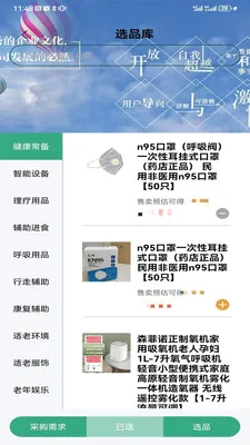 ��¹�ջ�(ҽ����������ƽ̨)v1.4.3 �ٷ������ͼ