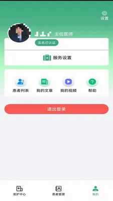 ��¹�ջ�(ҽ����������ƽ̨)v1.4.3 �ٷ������ͼ