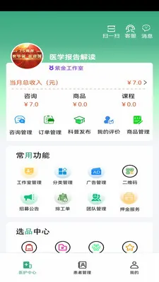 ��¹�ջ�(ҽ����������ƽ̨)v1.4.3 �ٷ������ͼ