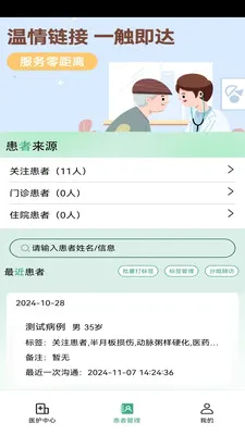 ��¹�ջ�(ҽ����������ƽ̨)v1.4.3 �ٷ������ͼ