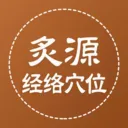 ��Դ����Ѩλ2026���°汾