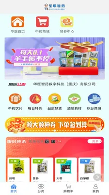 ��ҽ��ҩ2026�ٷ����°汾v0.0.19 �ٷ������ͼ