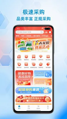 ��ҩ���(ҽҩ�ɹ�ƽ̨)v1.0.4 ��׿���ͼ