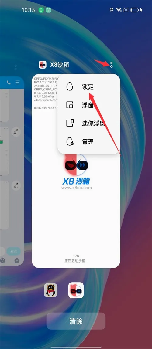 X8��׿ɳ�䰲׿���ֻ���v0.7.6.4.23-64cn ��Ѱ��ͼ