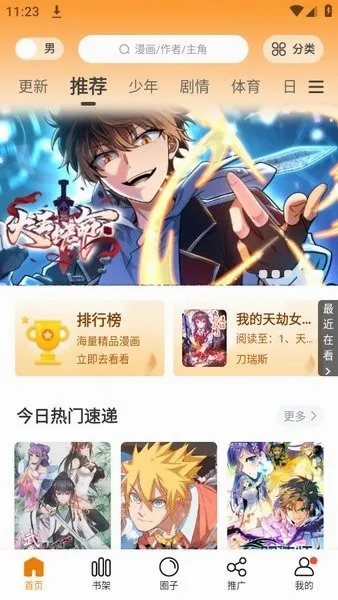 漫画园2026官方最新版本 漫画园2026官方最新版本