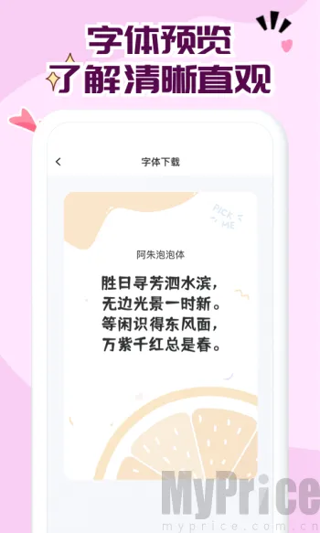 字体免费更换软件2026官方最新版本 字体免费更换软件2026官方最新版本