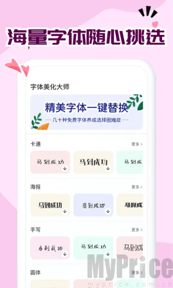 字体免费更换软件2026官方最新版本 字体免费更换软件2026官方最新版本