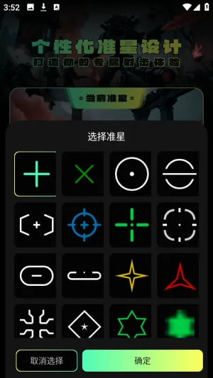 辅助准心助手(准星辅助软件) 辅助准心助手(准星辅助软件)