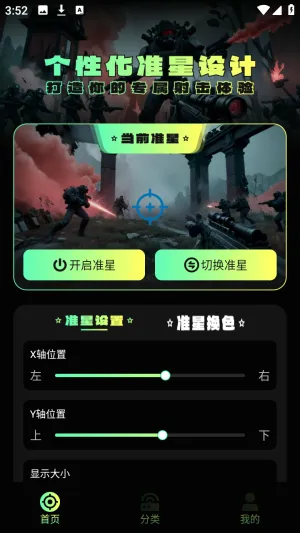 辅助准心助手(准星辅助软件) 辅助准心助手(准星辅助软件)