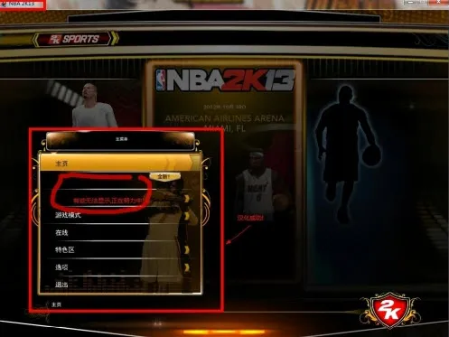 NBA2K132026�ٷ����°汾v1.1.3 ��Ѱ��ͼ